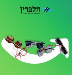 תמונה של אופטיקה הלפרין