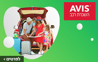 תמונה של AVIS – השכרת רכב בחו"ל