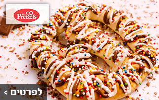תמונה של מיסטר פרצלס – Mr. Pretzels